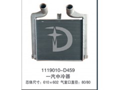 1119010-D459,中冷器,济南鼎鑫汽车散热器有限公司