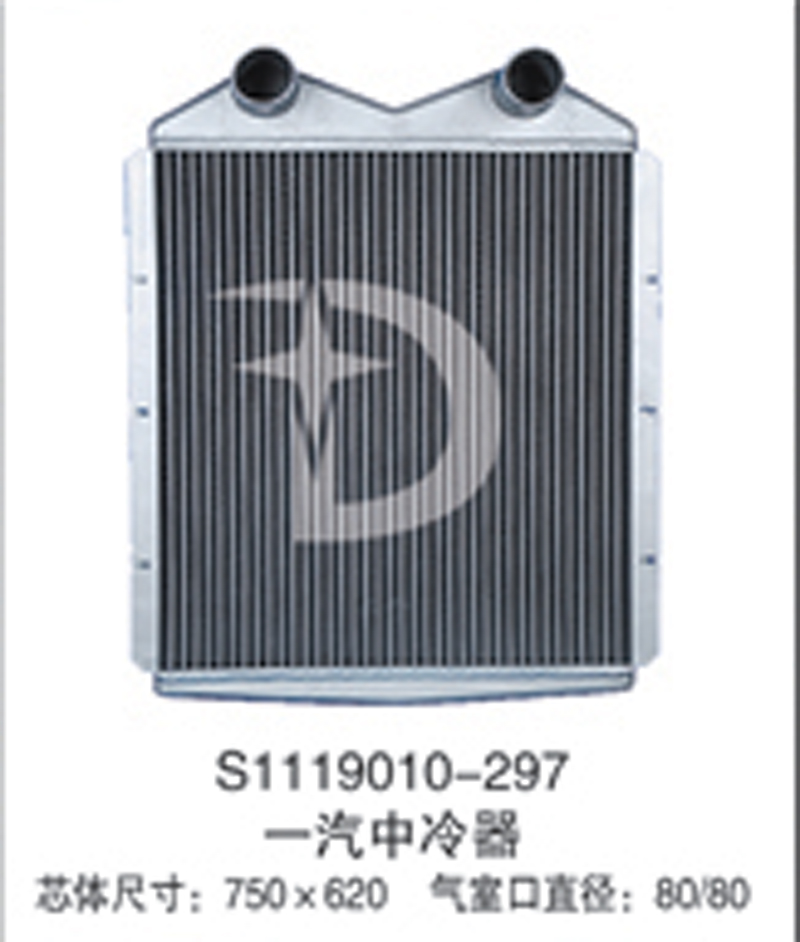 S1119010-297,中冷器,济南鼎鑫汽车散热器有限公司