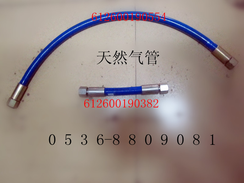 天然气管612600190554，612600190382/612600190554，612600190382