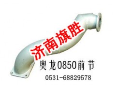 DZ9118540850,德龙 奥龙 排气管总成DZ9118540850,济南旗胜陕汽专卖.