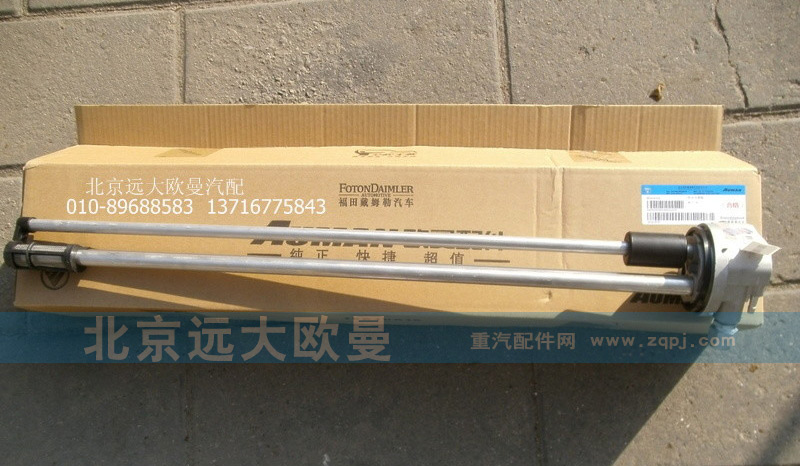 H4381030001A0,H4381030001A0燃油传感器,北京远大欧曼汽车配件有限公司