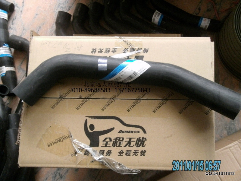 1106913380003,1106913380003散热器出水软管,北京远大欧曼汽车配件有限公司
