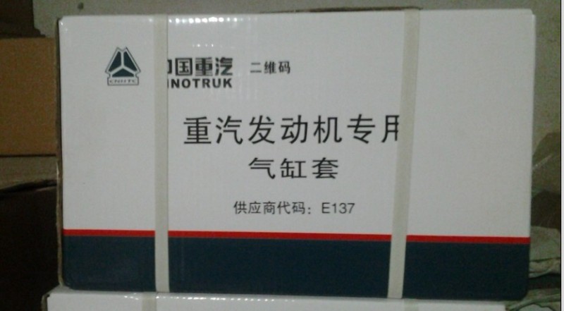 VG154001006,重汽汽缸套,展鸿汽配有限公司（原展翼）