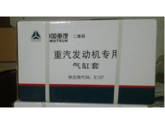 VG154001006,重汽汽缸套,展鸿汽配有限公司（原展翼）