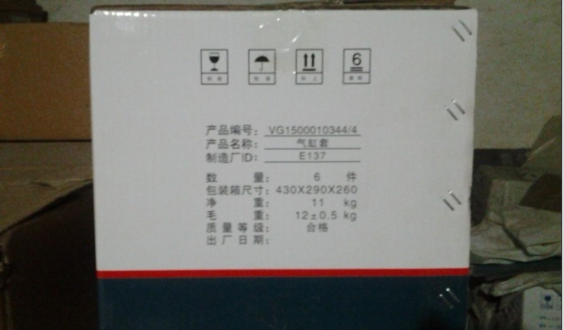 VG154001006,重汽汽缸套,展鸿汽配有限公司（原展翼）