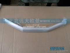 1B24953504033,工作台饰条中间,北京远大欧曼汽车配件有限公司