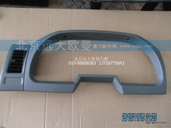 1B24953504001,仪表面罩ETX,北京远大欧曼汽车配件有限公司