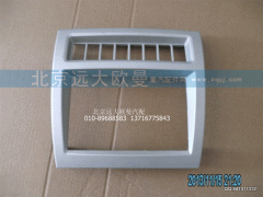 1B24953504014,中间面板总成,北京远大欧曼汽车配件有限公司