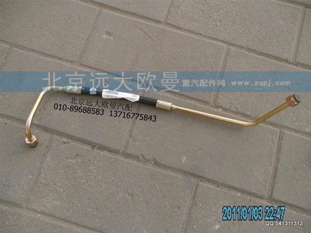 H1340080008A0 高压油管总成