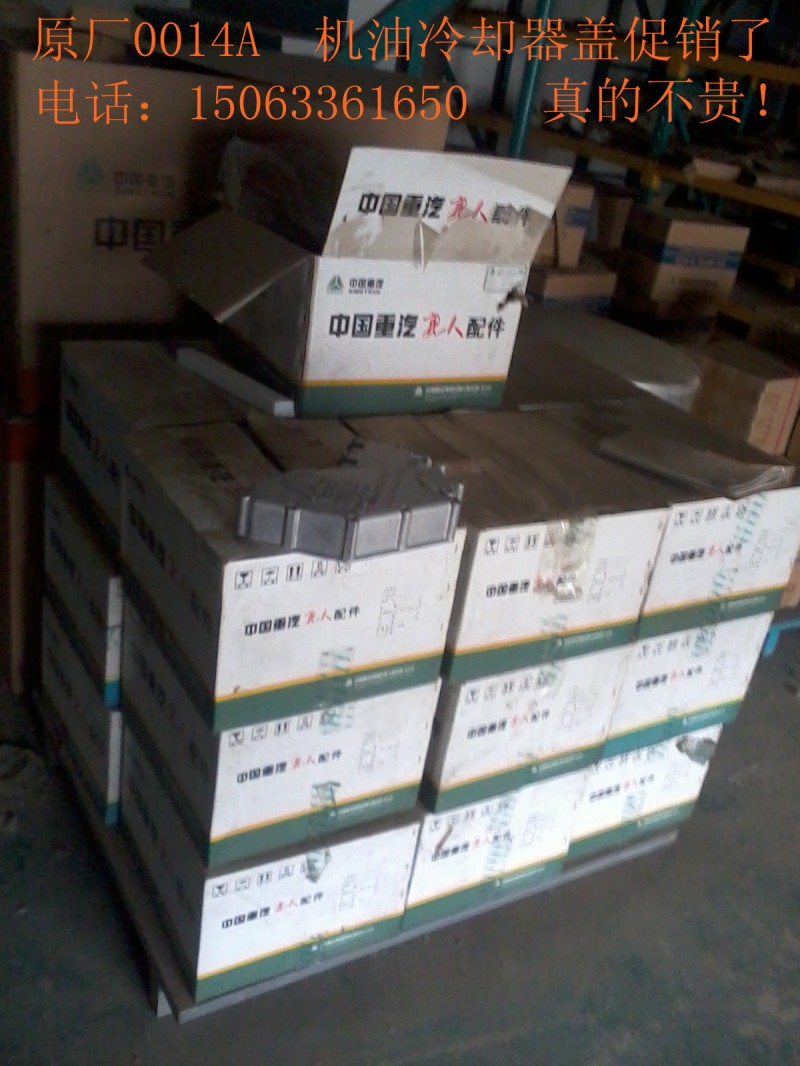 VG1540010014A,机油冷却器盖,济南威仕达经贸有限公司