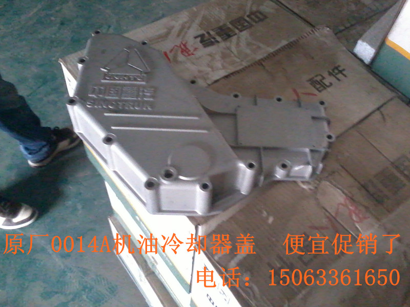 VG1540010014A,机油冷却器盖,济南威仕达经贸有限公司