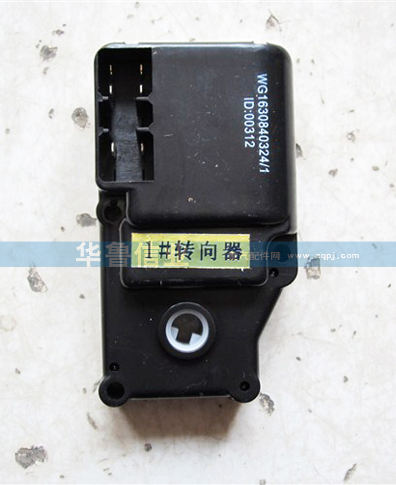 1#转向器WG1630840324图1