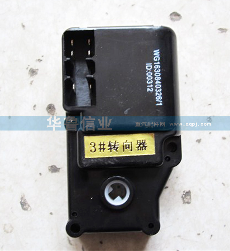 3#转向器WG1630840326图1