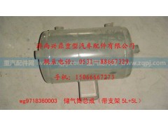 WG9718360003,WG9718360003.储气筒总成（带支架5L+5L）,济南兴鼎重型汽车配件
