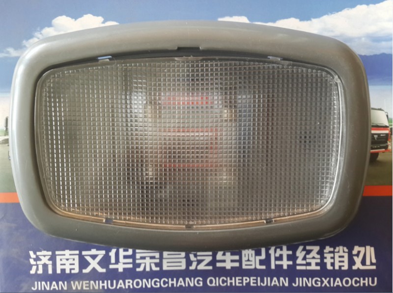 1B24937100015,室内灯总成,济南文华荣昌欧曼配件经销处