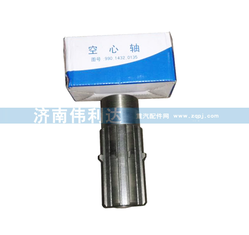 99014320135,空心轴99014320135,中国重汽济南伟利达工贸有限公司