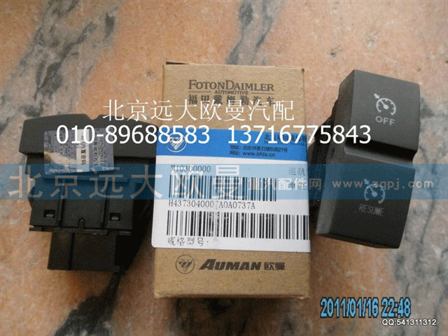 H4373040007A0巡航关闭回复开关