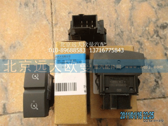 H4373040008A0  巡航+-开关