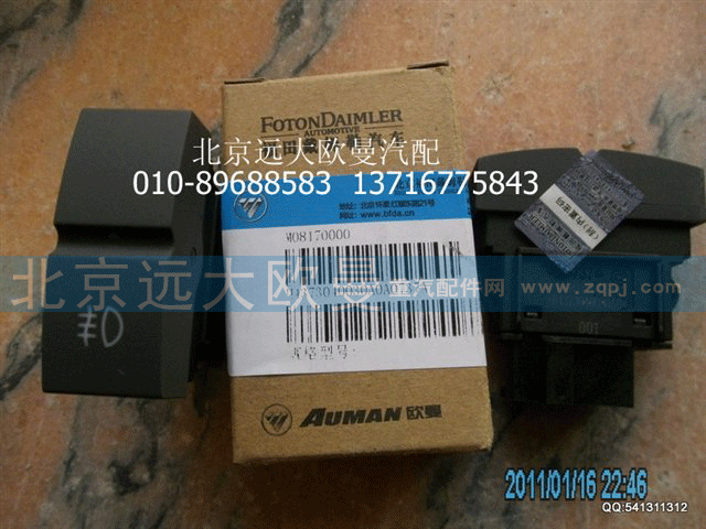 H4373040030A0 后雾灯开关