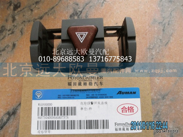 H4373040036A0 危险报警开关总成