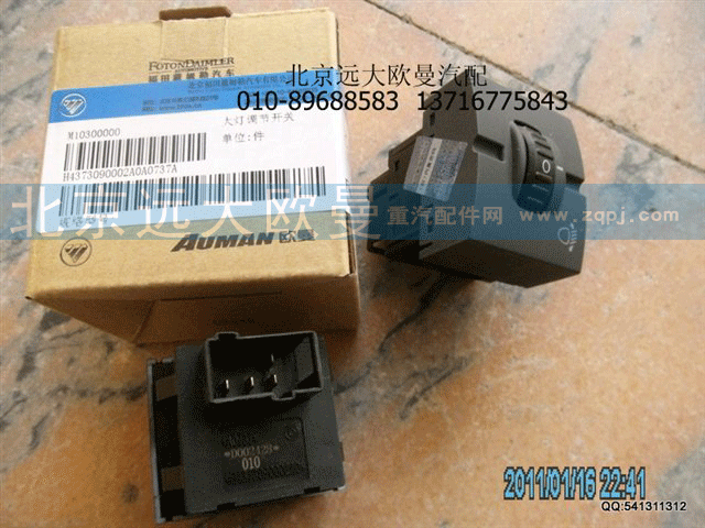 H4373090002A0 大灯调节开关