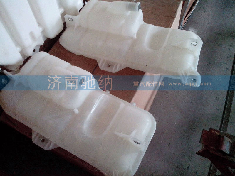 WG9719530260 膨胀水箱总成 豪沃用