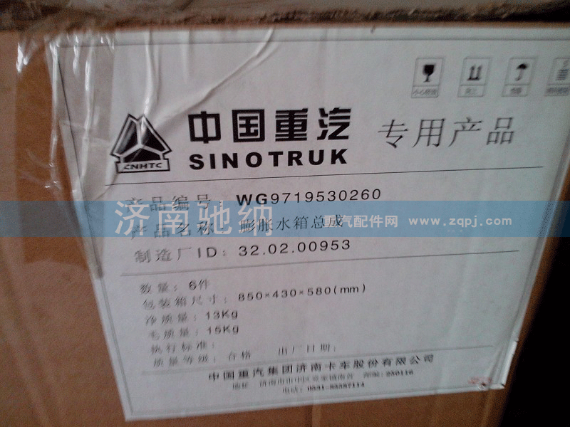 WG9719530260 膨胀水箱总成 豪沃用