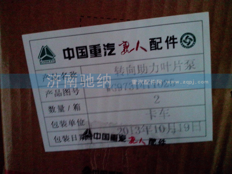 WG9731471025  转向助力叶片泵 新式助力泵