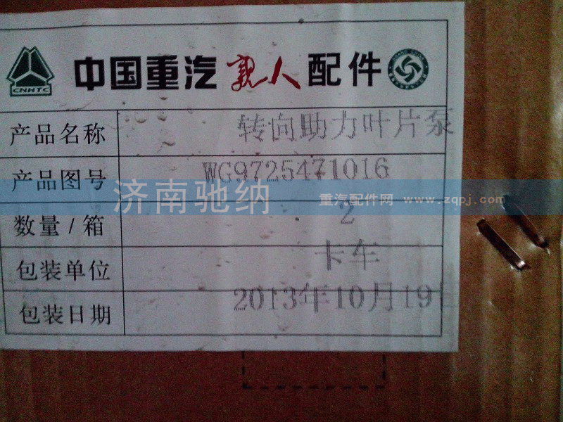 WG9725471016 转向助力叶片泵 新式助力泵