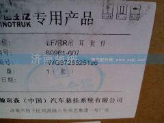 WG9725525126,吊耳套件总成,济南驰纳重型汽车进出口贸易有限公司