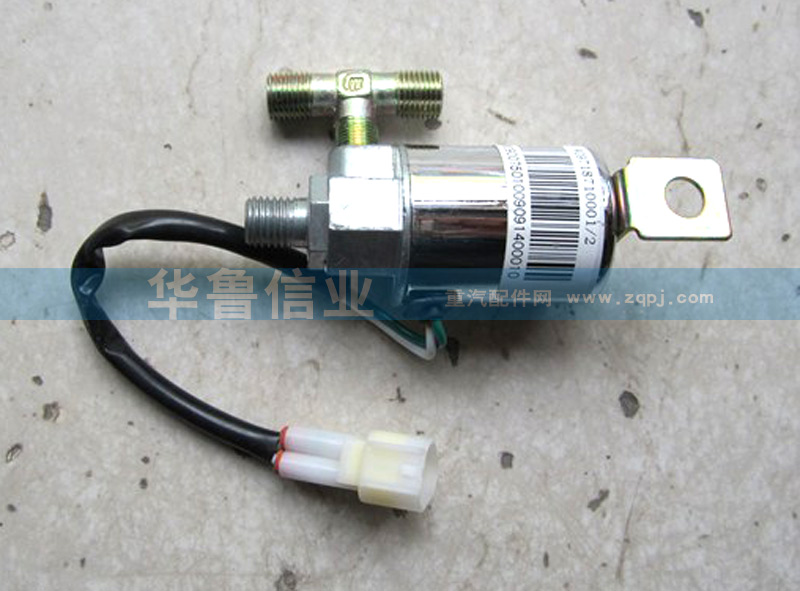 WG9718710001,喇叭电磁阀（外丝）WG9718710001,济南约书亚汽车配件有限公司（原华鲁信业）
