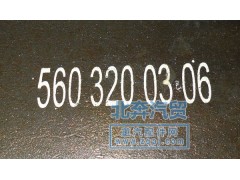 5603200306,后钢板总成,济南北奔汽车贸易有限公司