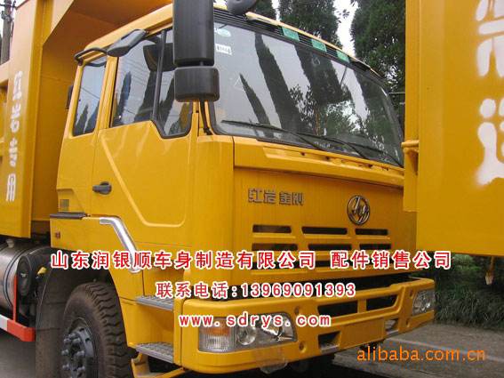 ,驾驶室,山东润银顺车身制造公司配件销售公司