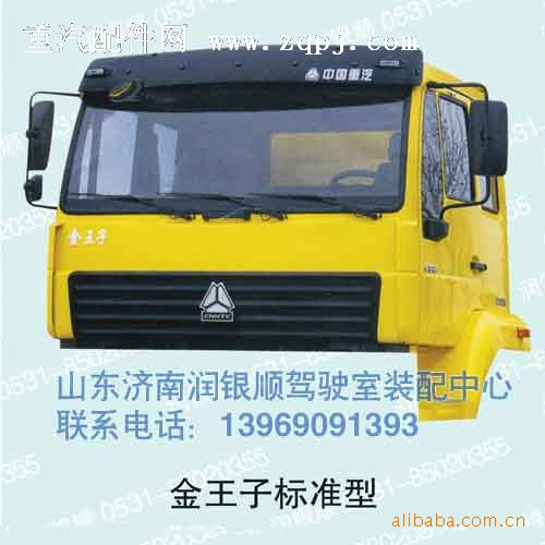 ,驾驶室,山东润银顺车身制造公司配件销售公司