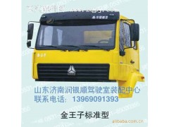 ,驾驶室,山东润银顺车身制造公司配件销售公司