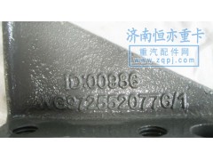 WG9725520776,限位块（10新款）,济南恒亦重卡汽车配件有限公司