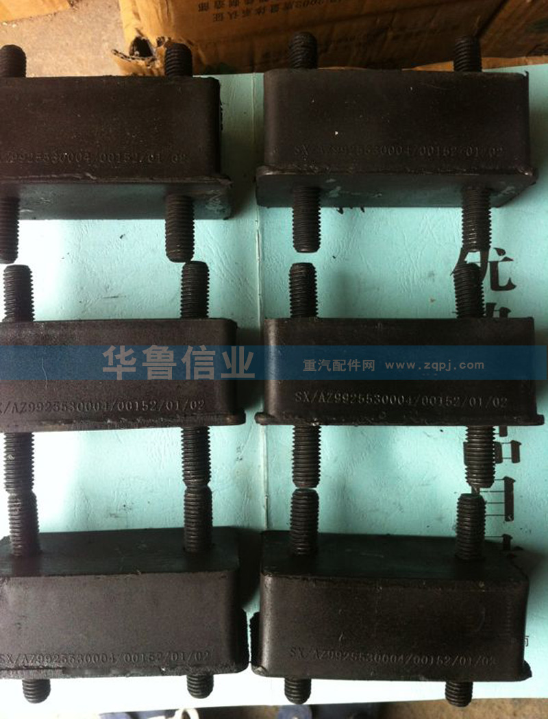 AZ9925530004,散热器支撑块总成,济南约书亚汽车配件有限公司（原华鲁信业）