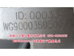 WG900360500,08款豪沃干燥器总成,山东巨鼎物资有限公司