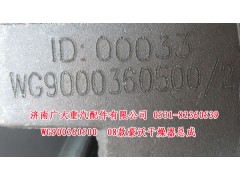 WG900360500,08款豪沃干燥器总成,济南鑫巨鼎汽车配件有限公司
