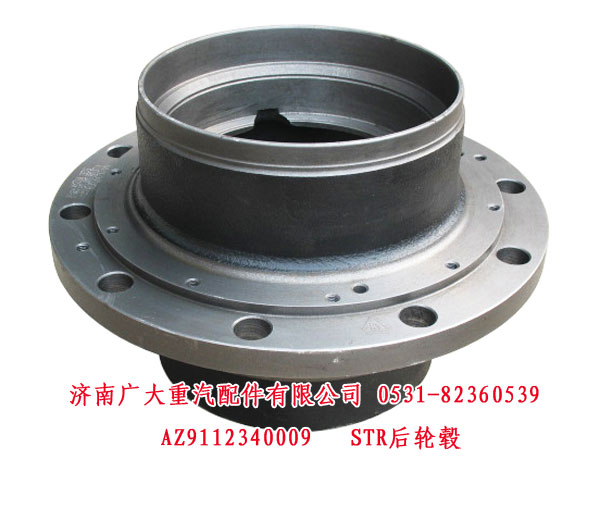 AZ9112340009,STR加重后轮毂,济南鑫巨鼎汽车配件有限公司