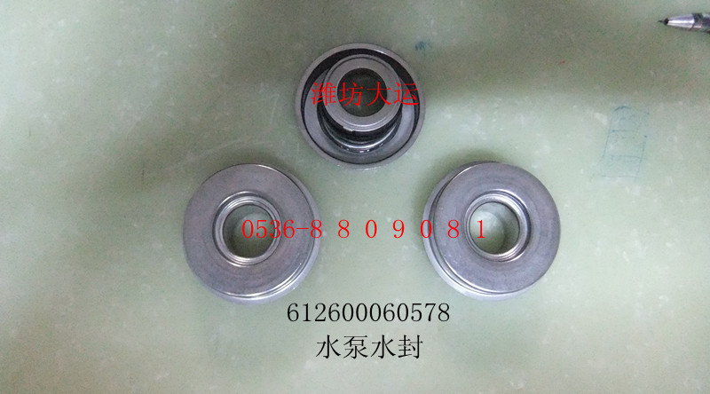 水泵水封 612600060578/612600060578