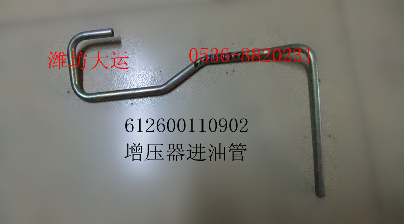 增壓器進(jìn)油管 612600110902/612600110902