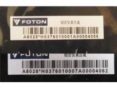 H0376010001A0,欧曼组合仪表总成,北京远大欧曼汽车配件有限公司