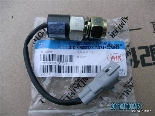 1419336601001,电动举升开关,北京远大欧曼汽车配件有限公司