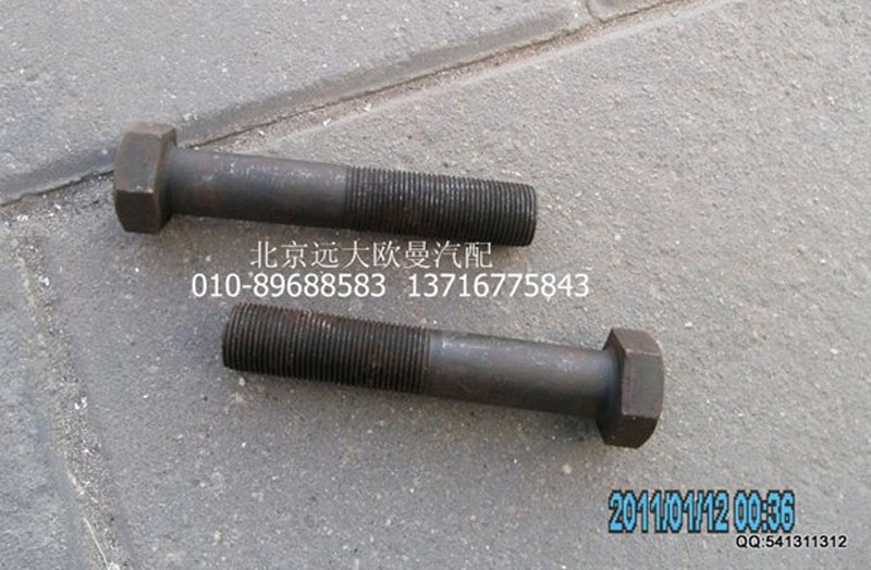 Q151B20130TF2,翻转支架固定螺栓,北京远大欧曼汽车配件有限公司