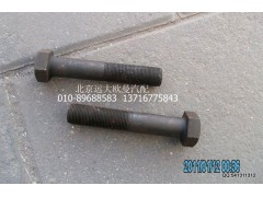 Q151B20130TF2,翻转支架固定螺栓,北京远大欧曼汽车配件有限公司