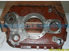 AZ2220100105,AZ2220100105变速箱后盖,济南约书亚汽车配件有限公司（原华鲁信业）