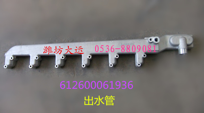 出水管612600061936/612600061936
