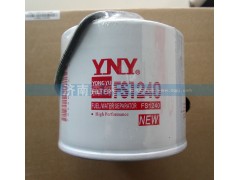 ,FS1240滤清器,济南森纳汽配有限公司
