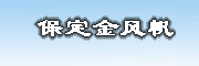 保定金风帆